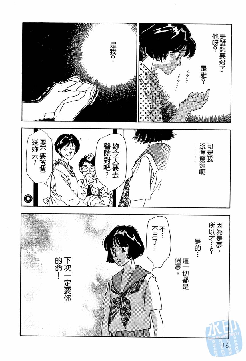 《新外科大夫日记》漫画 08卷