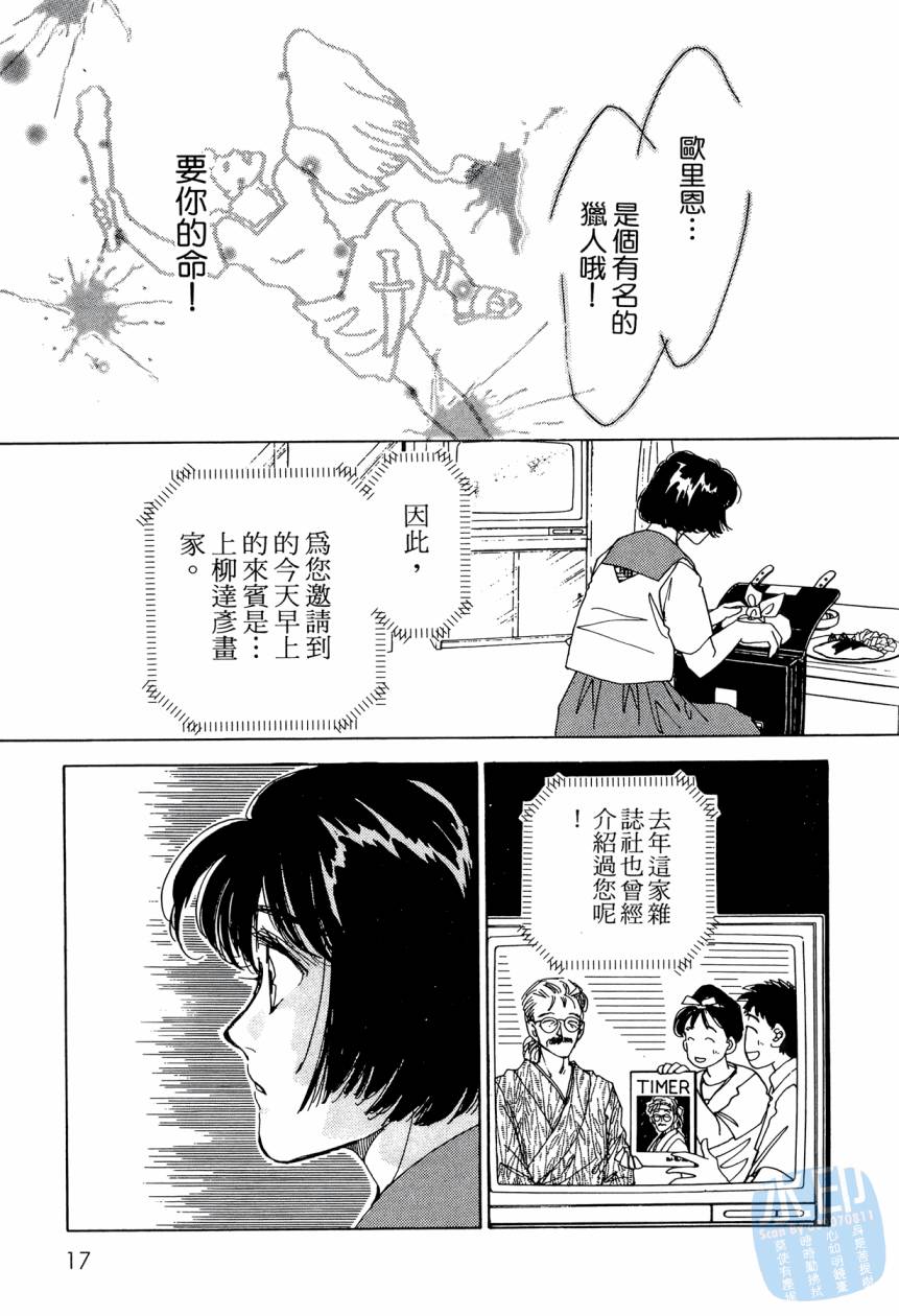 《新外科大夫日记》漫画 08卷