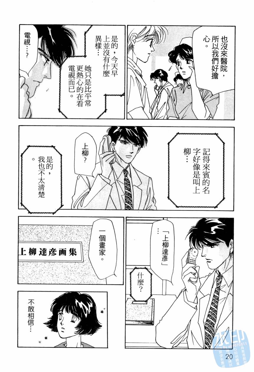 《新外科大夫日记》漫画 08卷