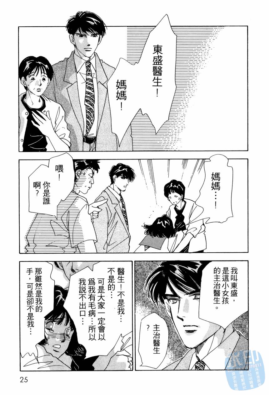 《新外科大夫日记》漫画 08卷