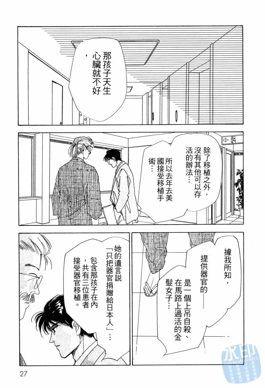 《新外科大夫日记》漫画 08卷