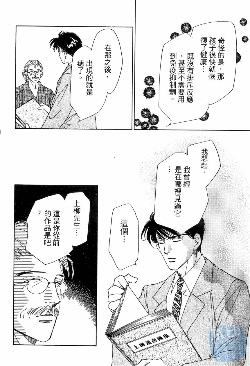 《新外科大夫日记》漫画 08卷