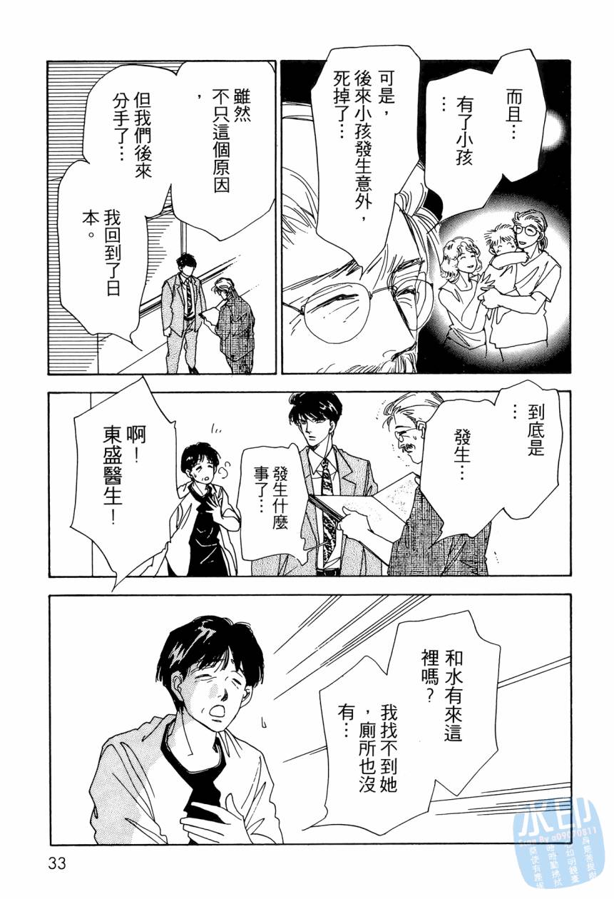 《新外科大夫日记》漫画 08卷