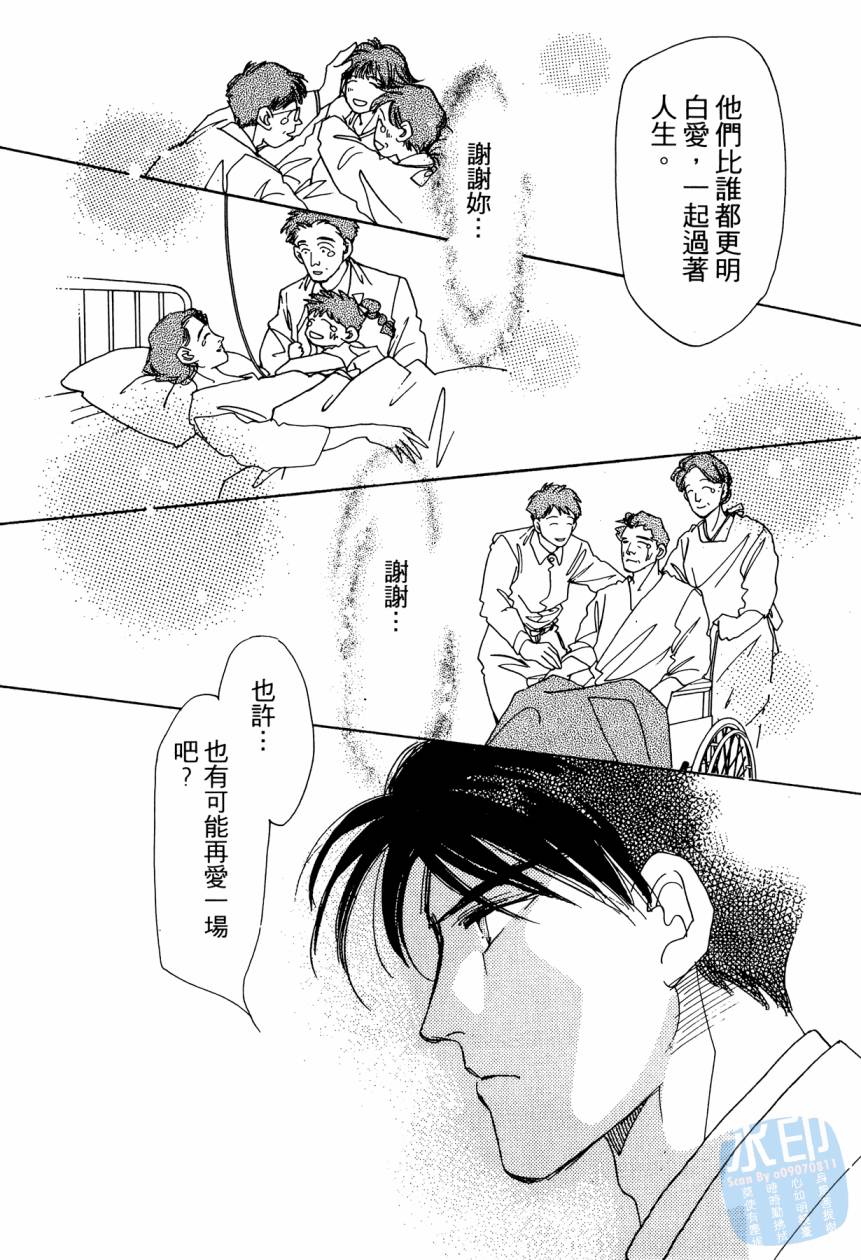 《新外科大夫日记》漫画 08卷