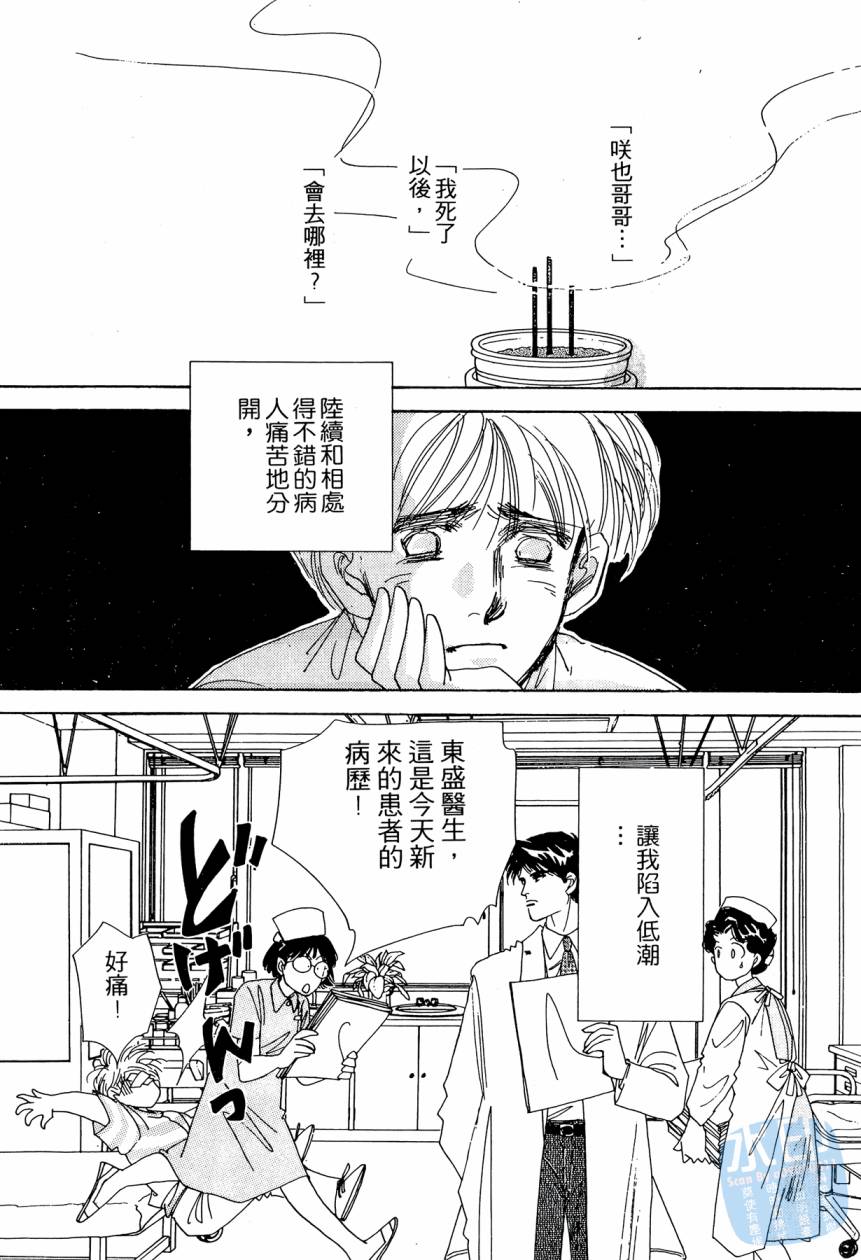 《新外科大夫日记》漫画 08卷