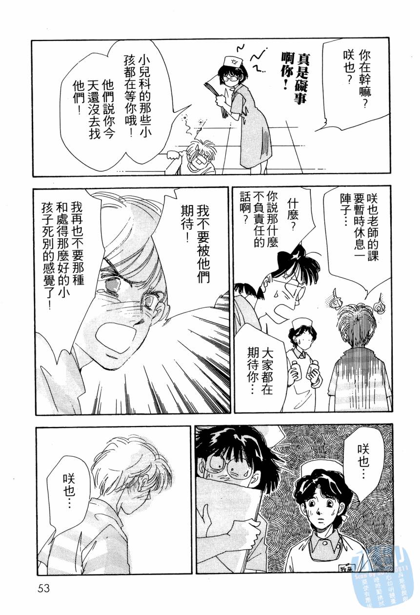 《新外科大夫日记》漫画 08卷