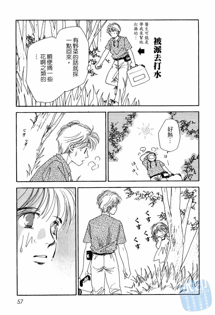 《新外科大夫日记》漫画 08卷