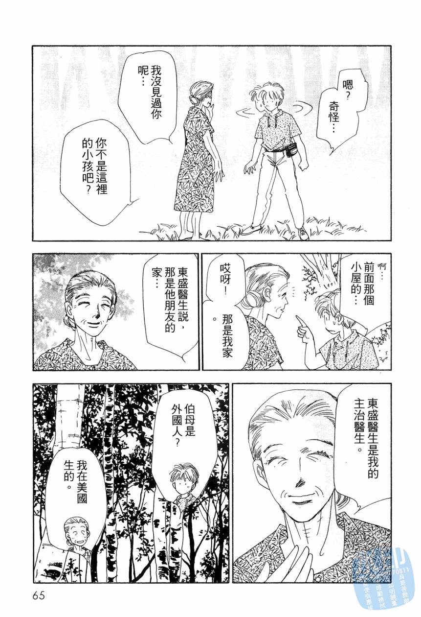 《新外科大夫日记》漫画 08卷