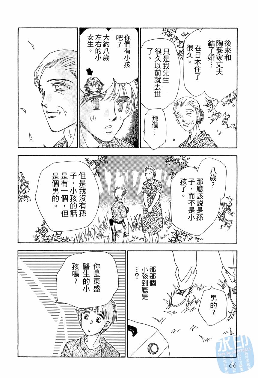 《新外科大夫日记》漫画 08卷