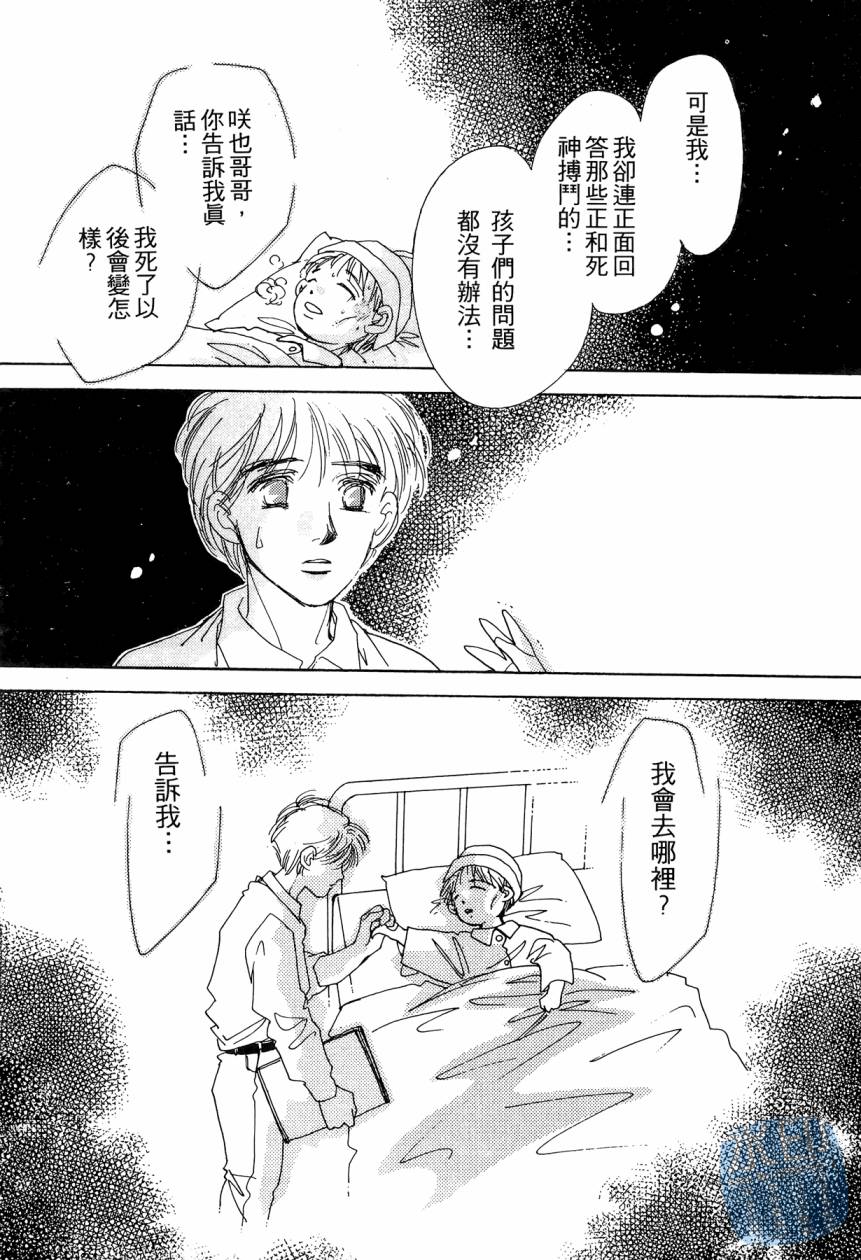 《新外科大夫日记》漫画 08卷