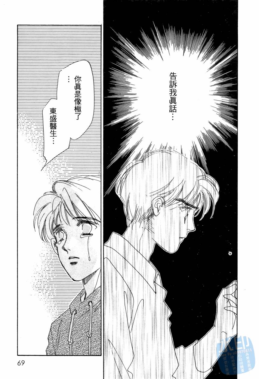 《新外科大夫日记》漫画 08卷