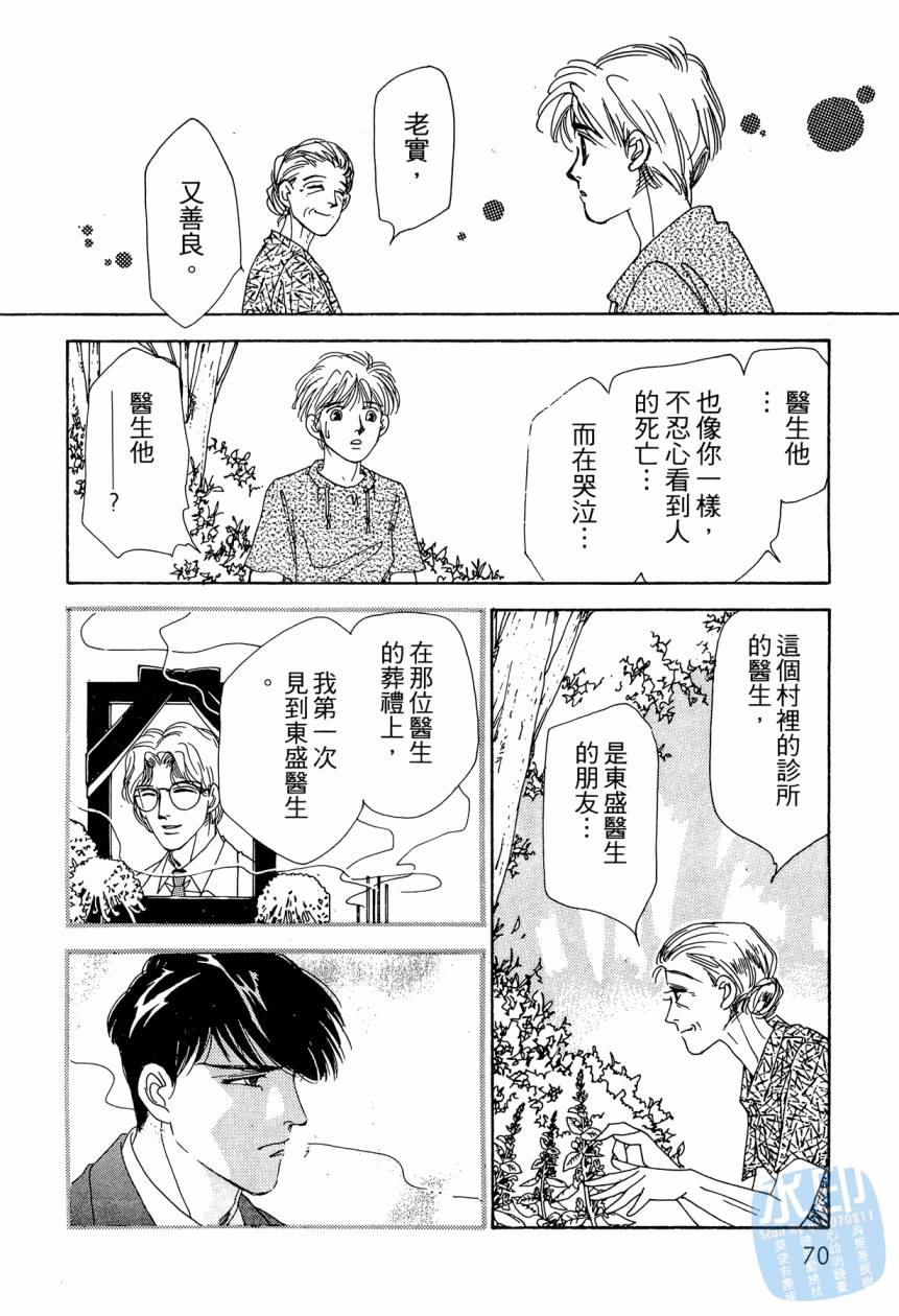 《新外科大夫日记》漫画 08卷