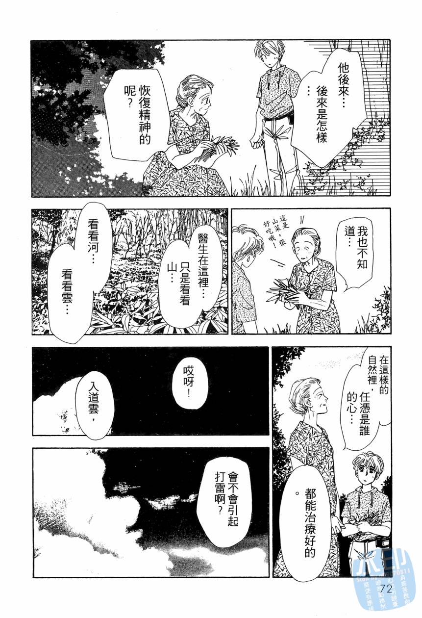 《新外科大夫日记》漫画 08卷