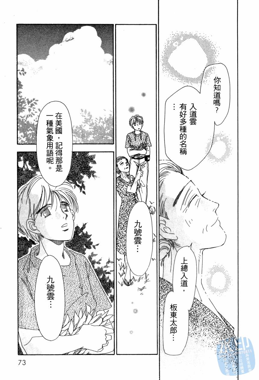 《新外科大夫日记》漫画 08卷