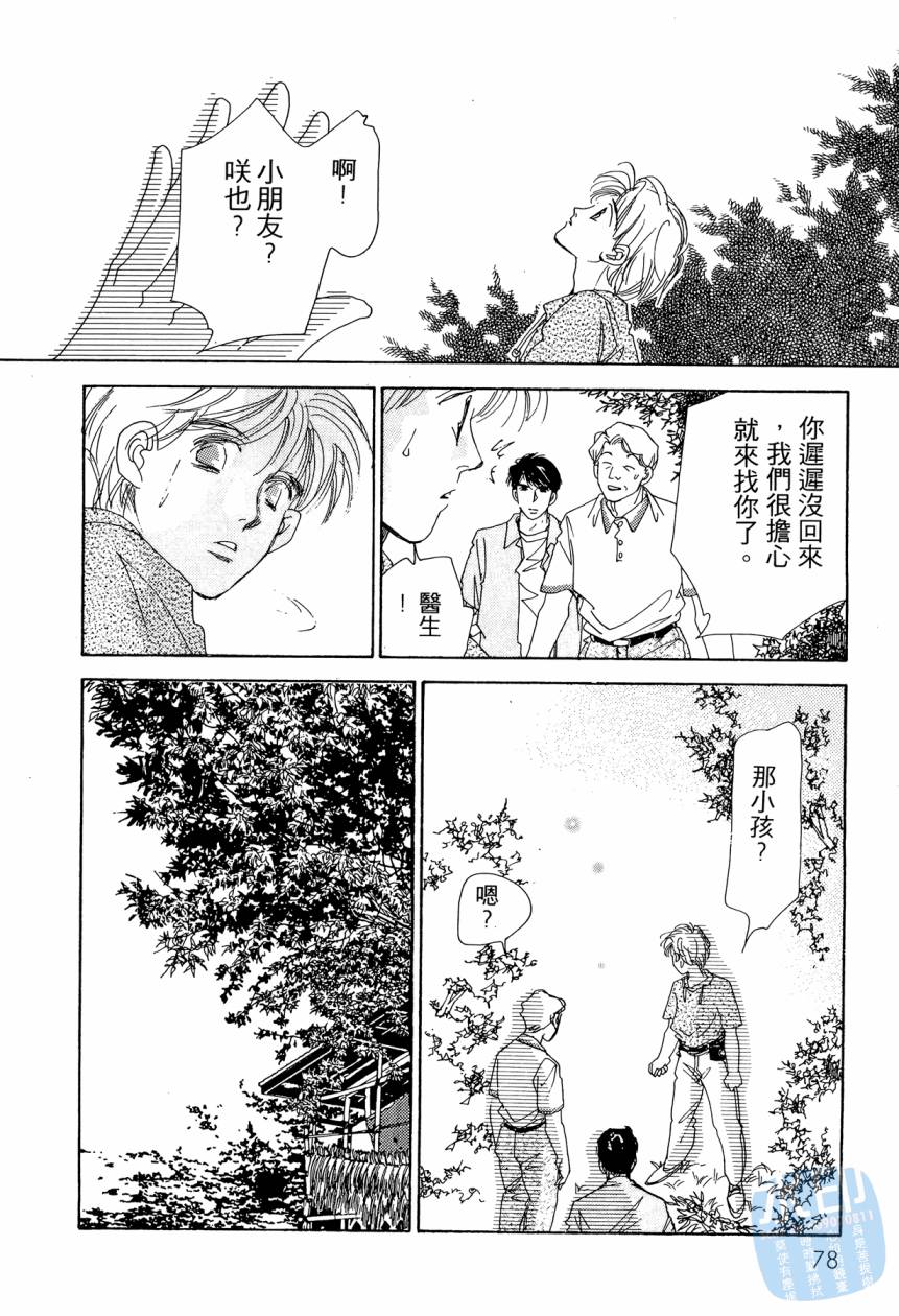 《新外科大夫日记》漫画 08卷