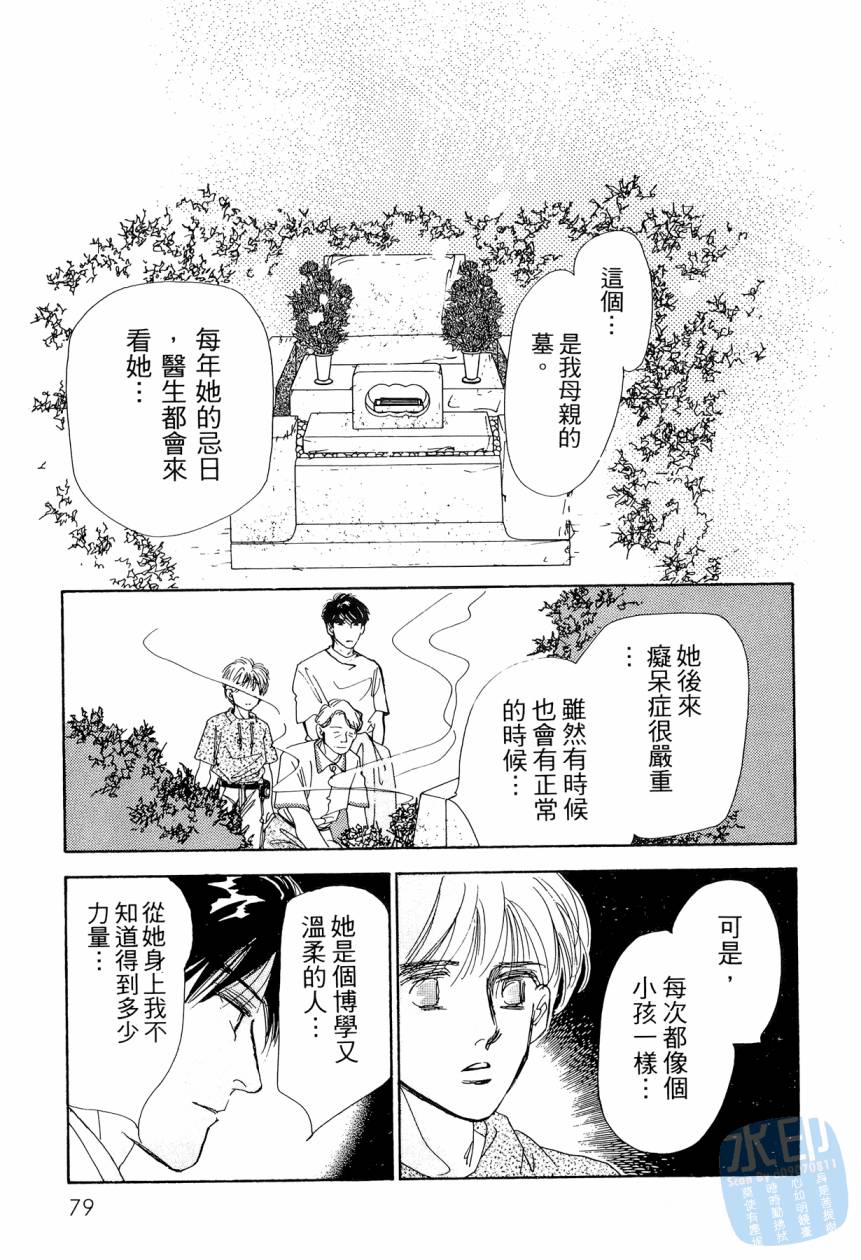 《新外科大夫日记》漫画 08卷