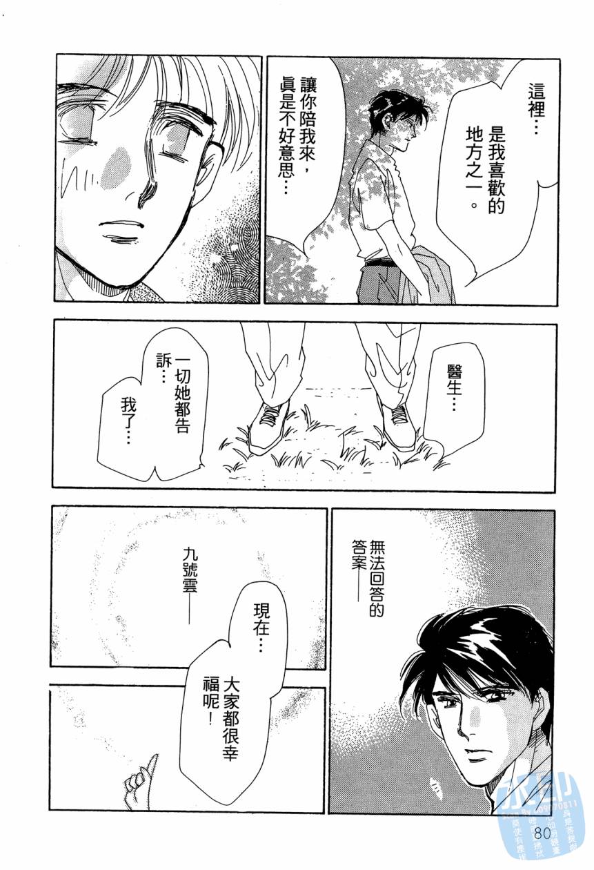 《新外科大夫日记》漫画 08卷