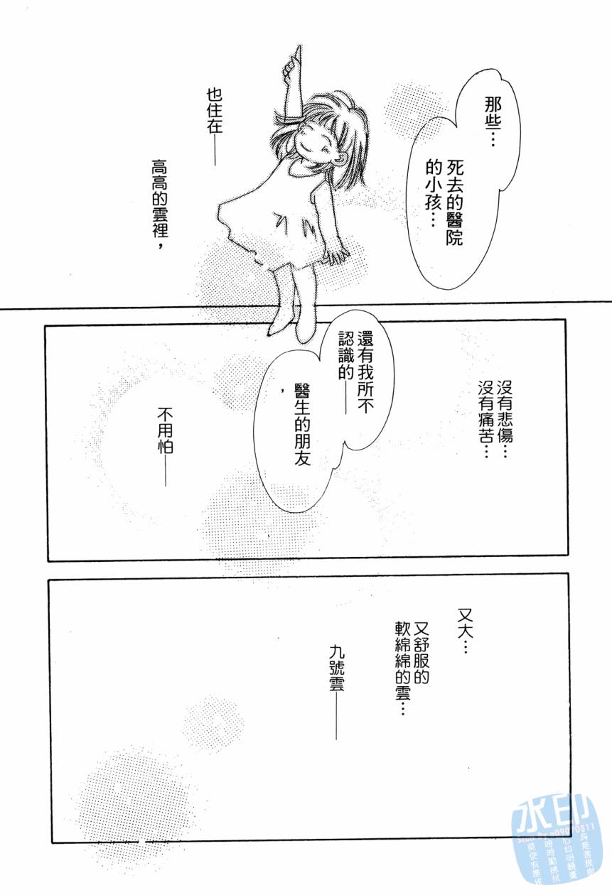 《新外科大夫日记》漫画 08卷