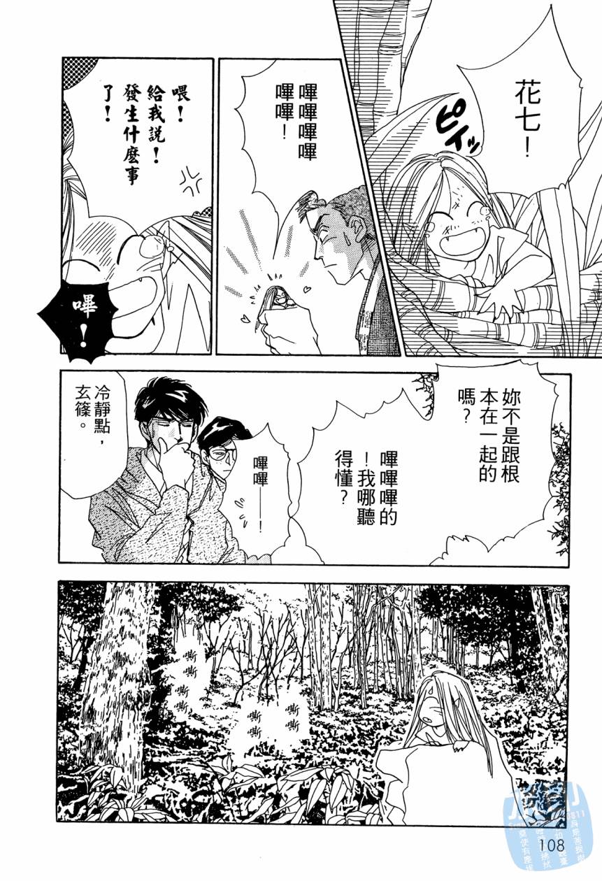 《新外科大夫日记》漫画 08卷