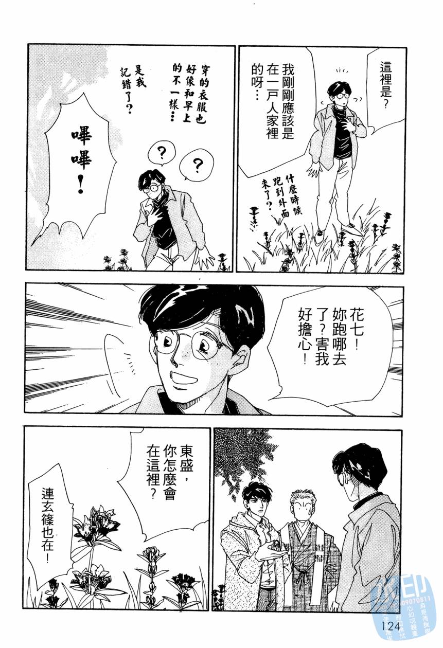 《新外科大夫日记》漫画 08卷