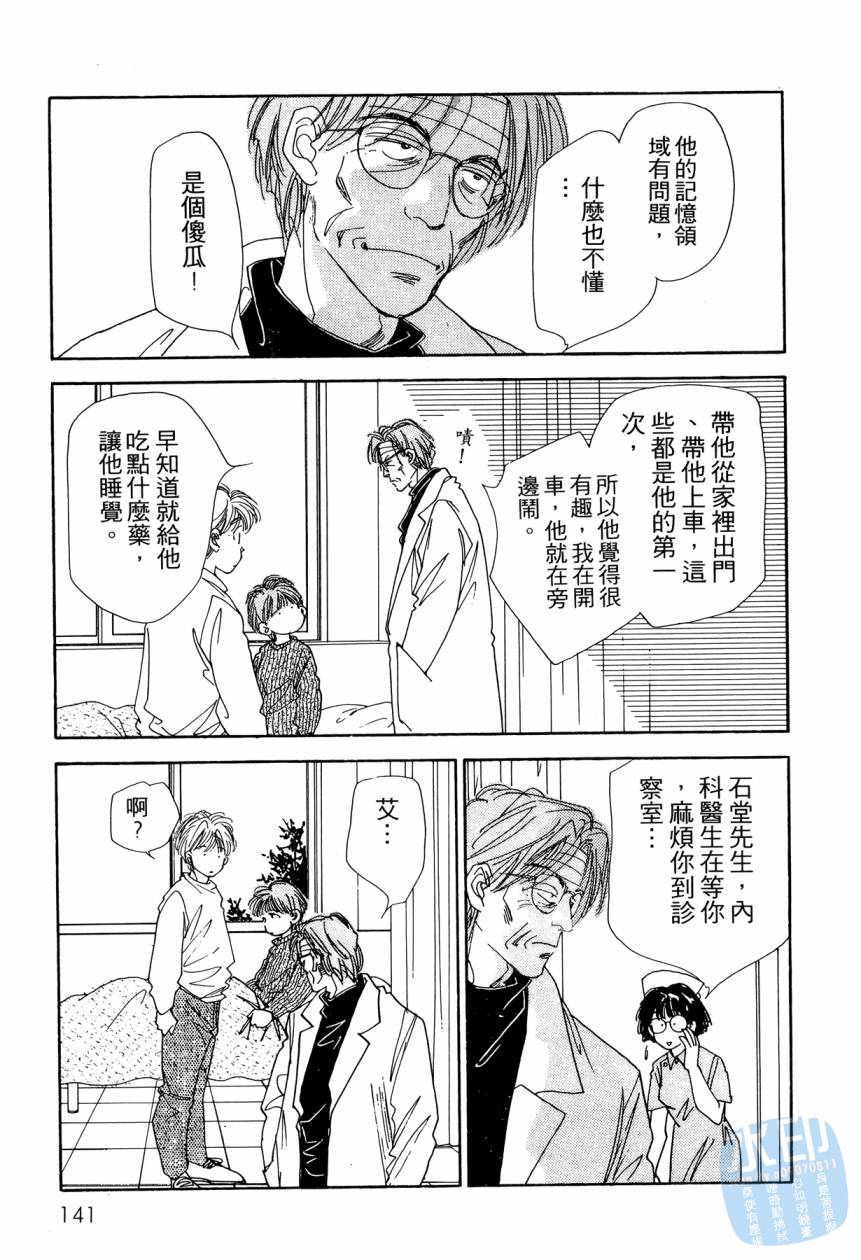 《新外科大夫日记》漫画 08卷