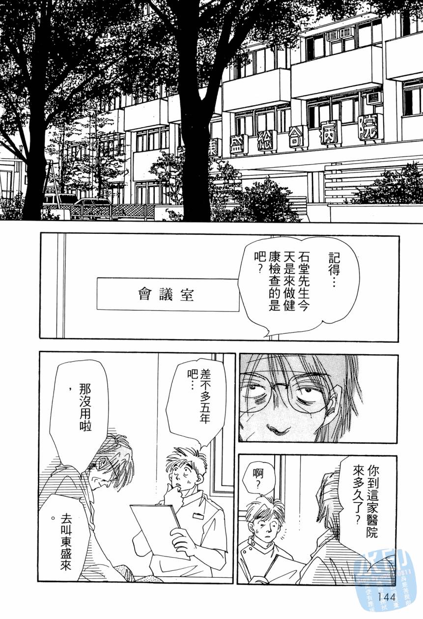 《新外科大夫日记》漫画 08卷