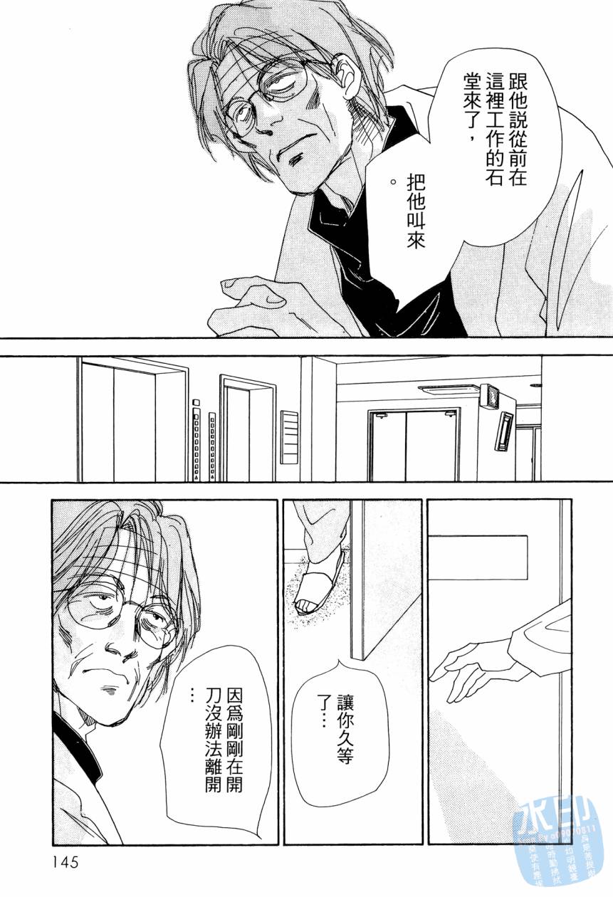 《新外科大夫日记》漫画 08卷