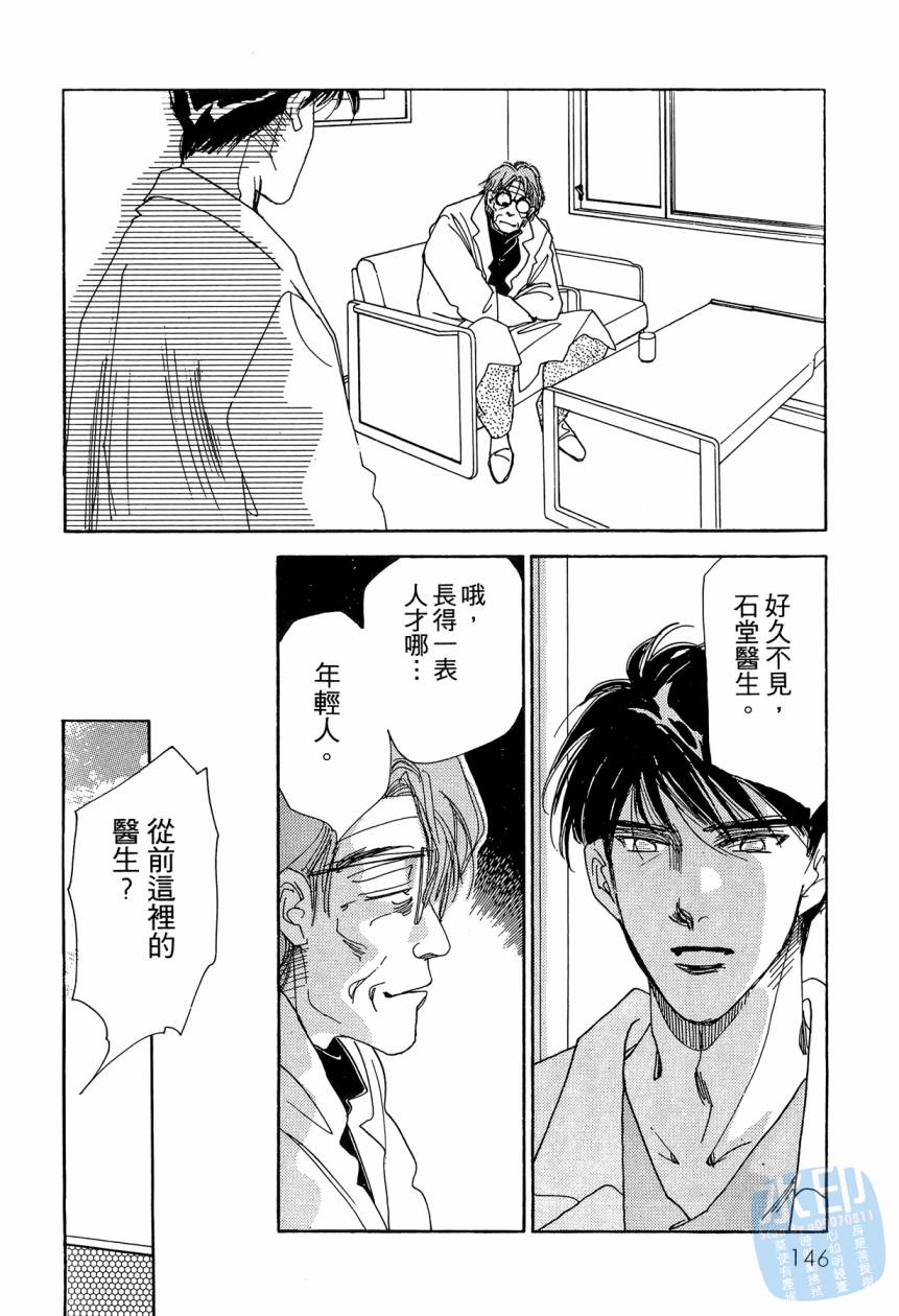 《新外科大夫日记》漫画 08卷