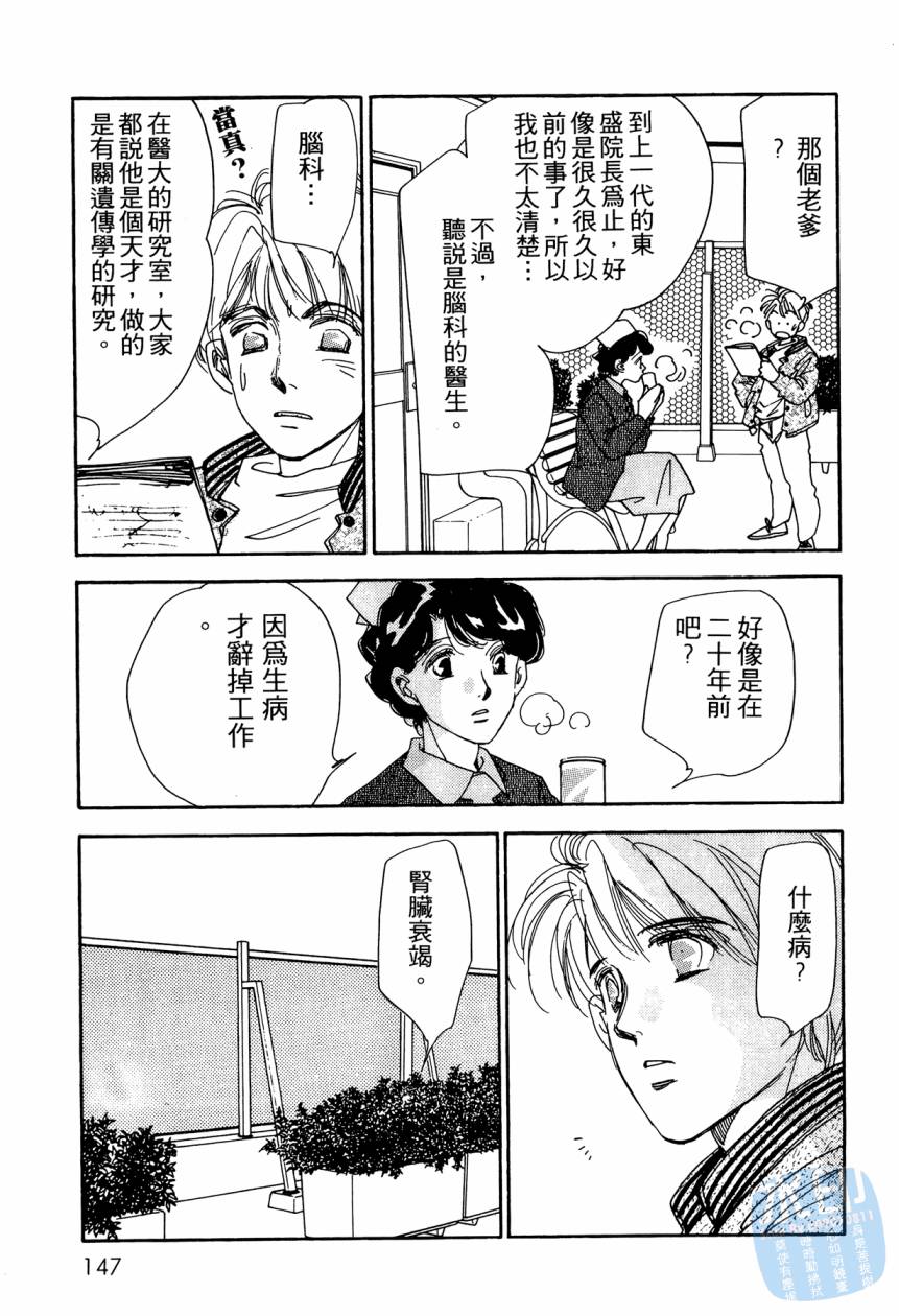 《新外科大夫日记》漫画 08卷