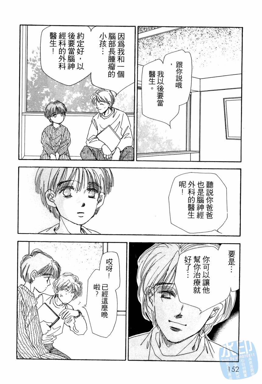 《新外科大夫日记》漫画 08卷