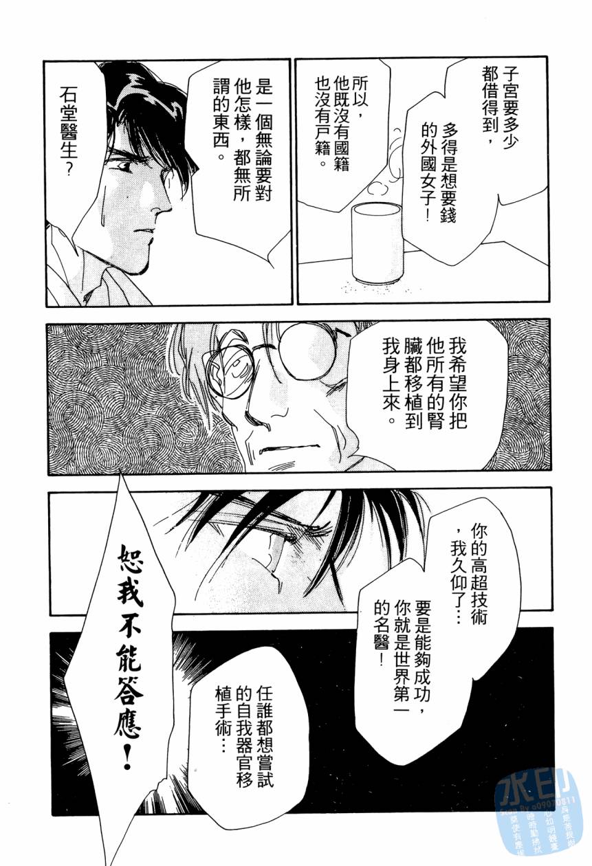 《新外科大夫日记》漫画 08卷