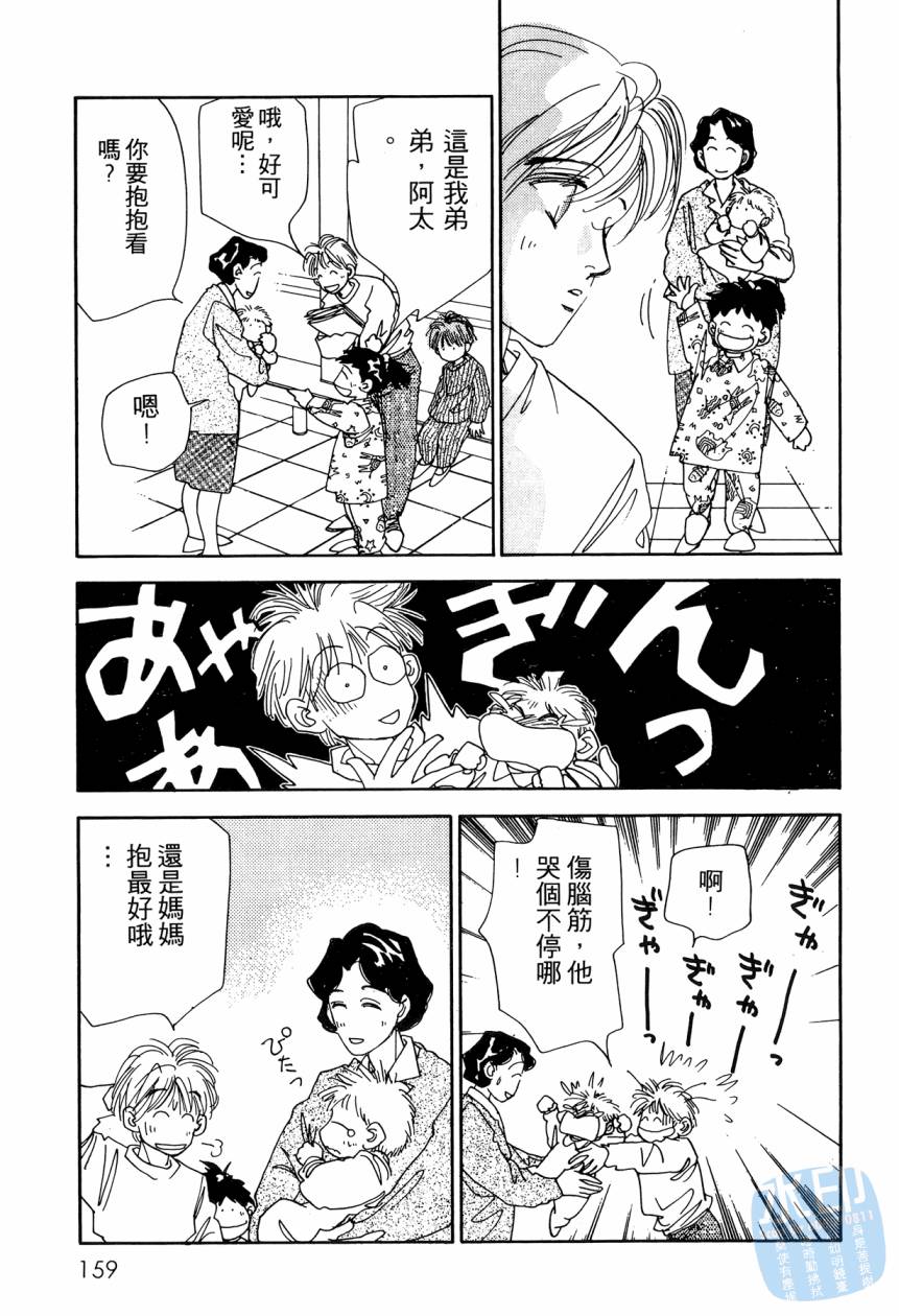 《新外科大夫日记》漫画 08卷