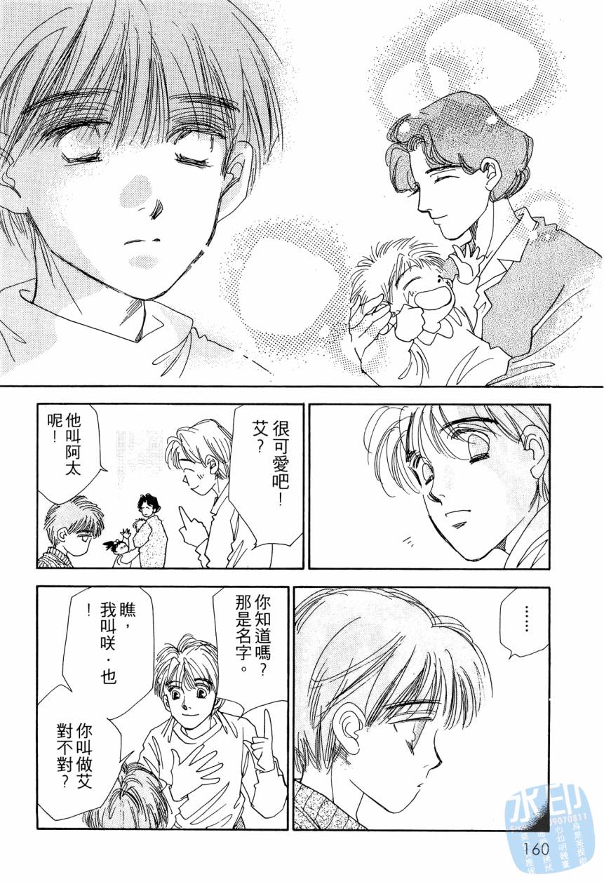 《新外科大夫日记》漫画 08卷