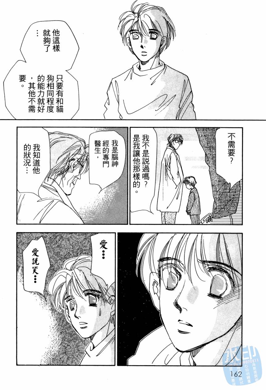 《新外科大夫日记》漫画 08卷