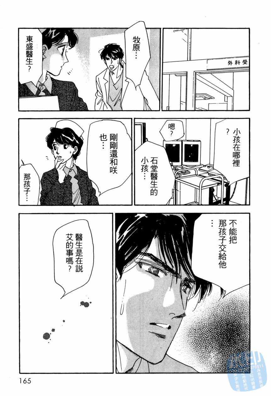 《新外科大夫日记》漫画 08卷