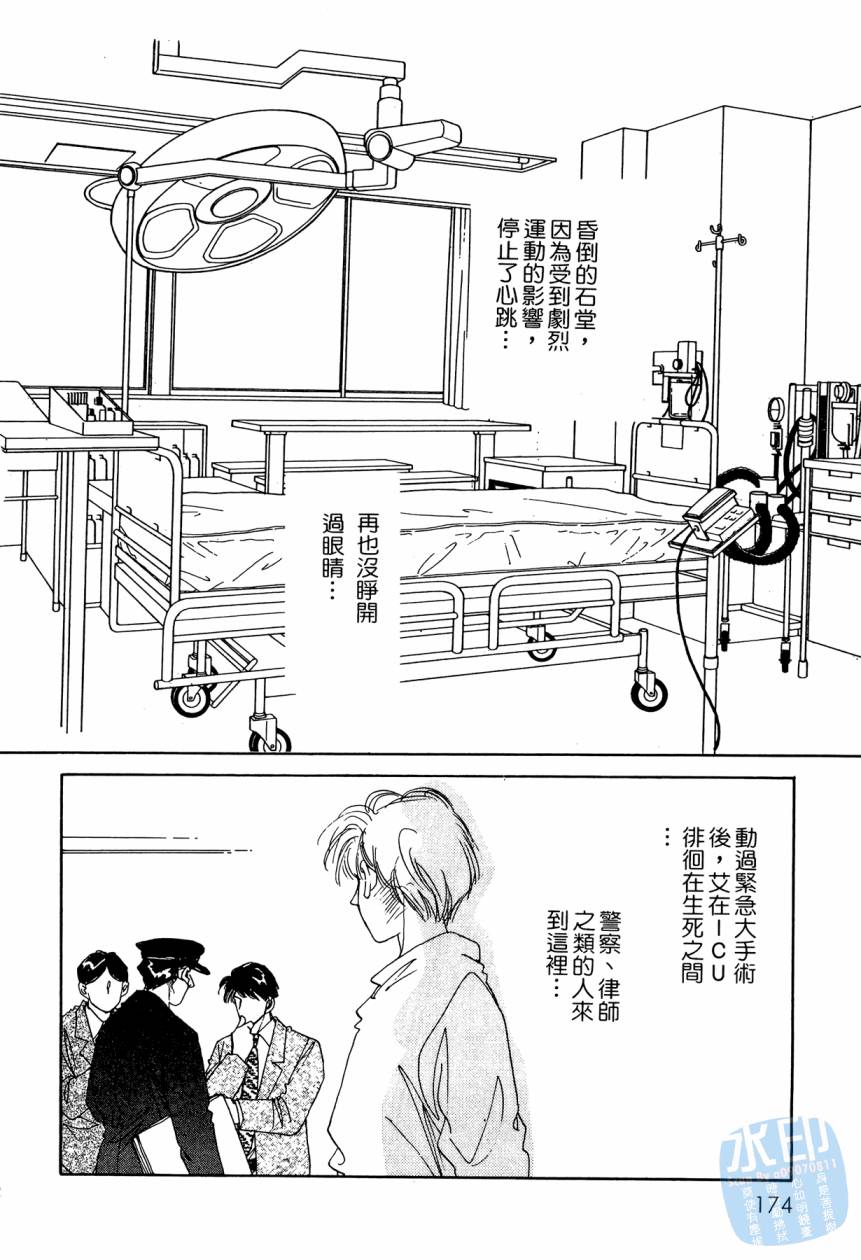 《新外科大夫日记》漫画 08卷