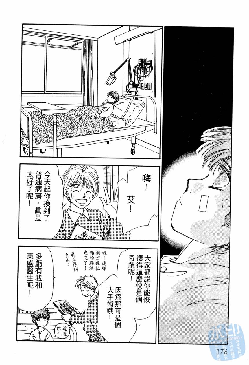 《新外科大夫日记》漫画 08卷