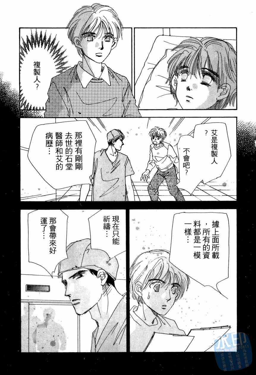 《新外科大夫日记》漫画 08卷