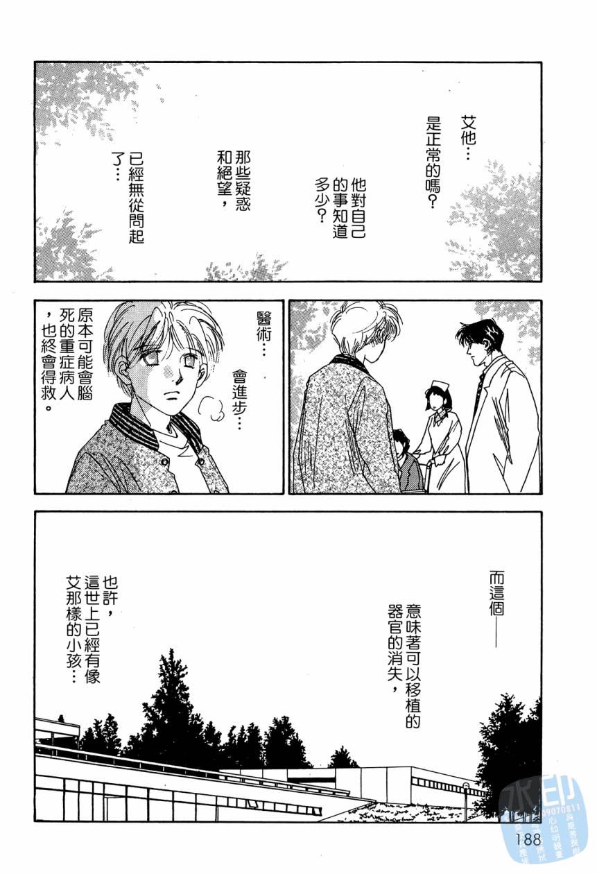 《新外科大夫日记》漫画 08卷