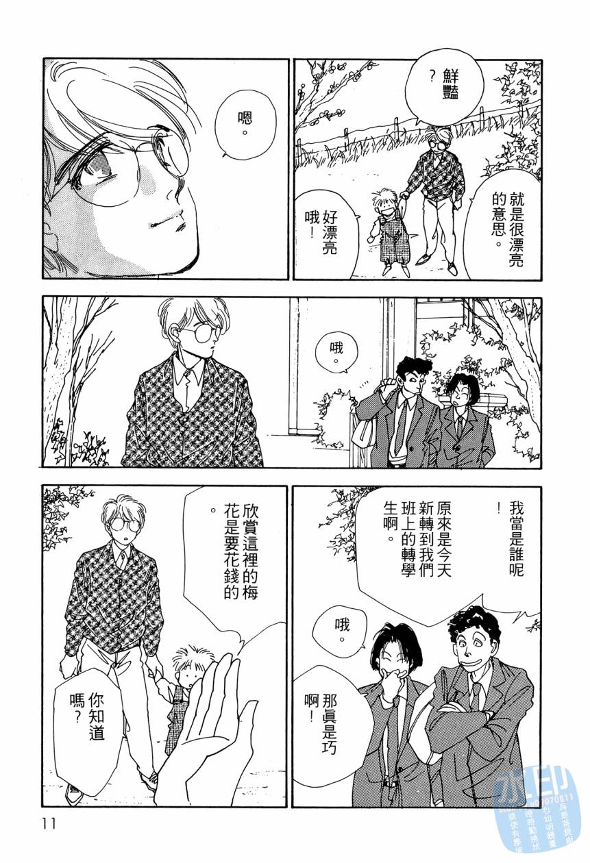 《新外科大夫日记》漫画 05卷