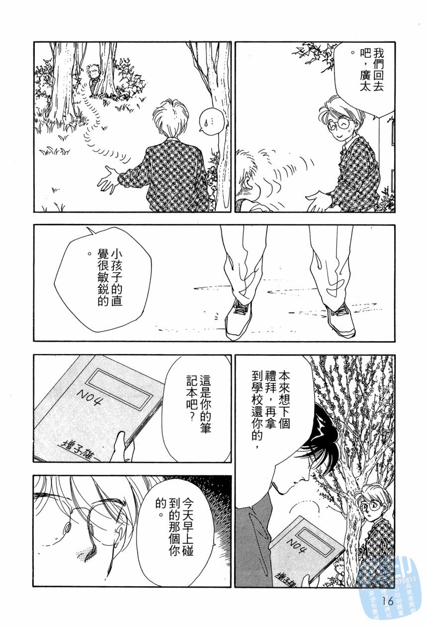 《新外科大夫日记》漫画 05卷