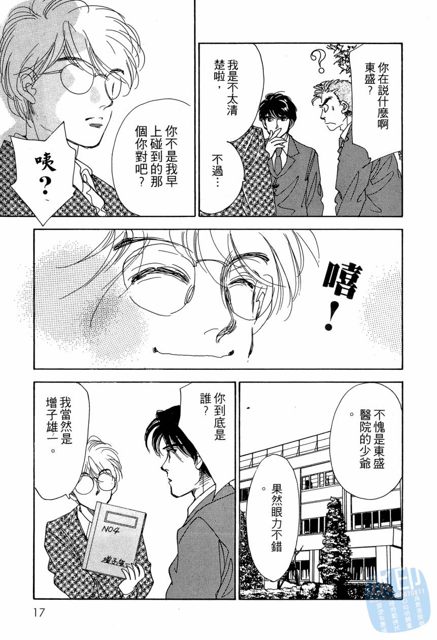 《新外科大夫日记》漫画 05卷