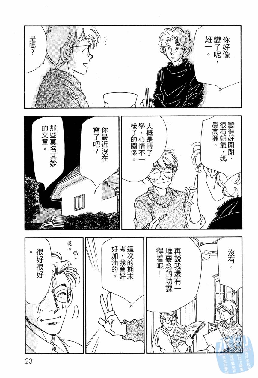 《新外科大夫日记》漫画 05卷