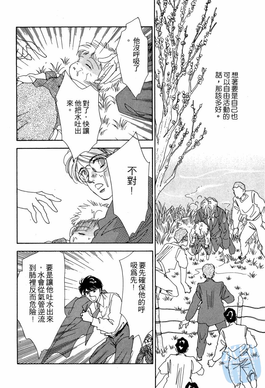 《新外科大夫日记》漫画 05卷