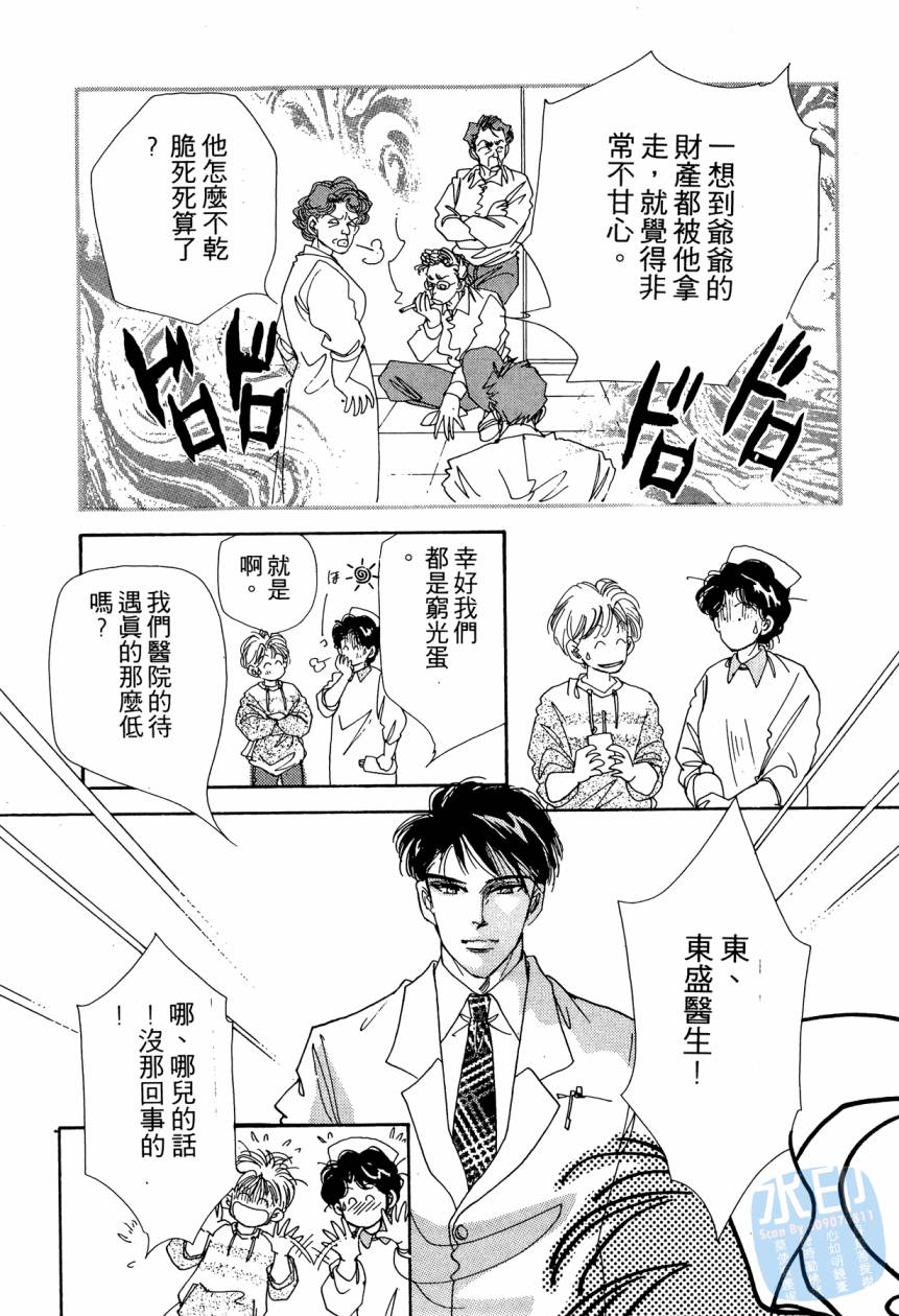 《新外科大夫日记》漫画 05卷