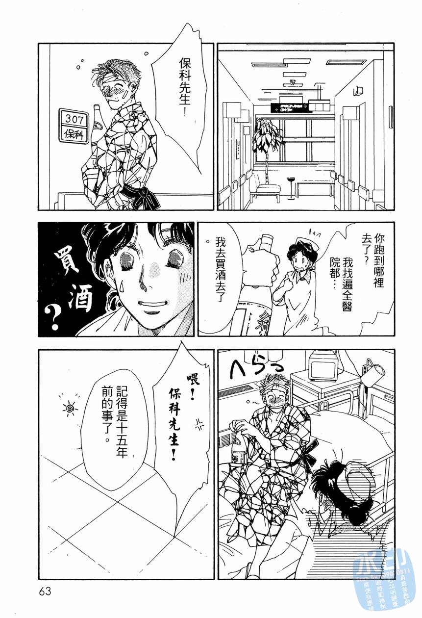 《新外科大夫日记》漫画 05卷