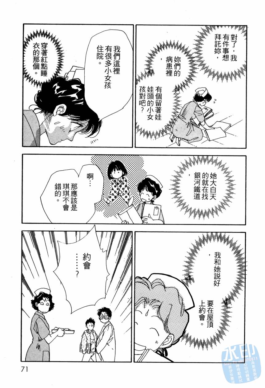 《新外科大夫日记》漫画 05卷