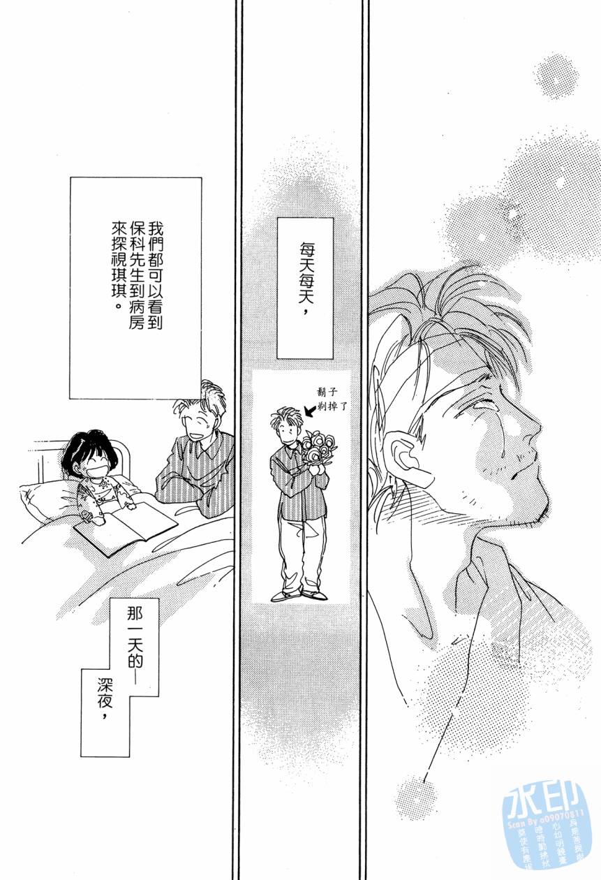 《新外科大夫日记》漫画 05卷