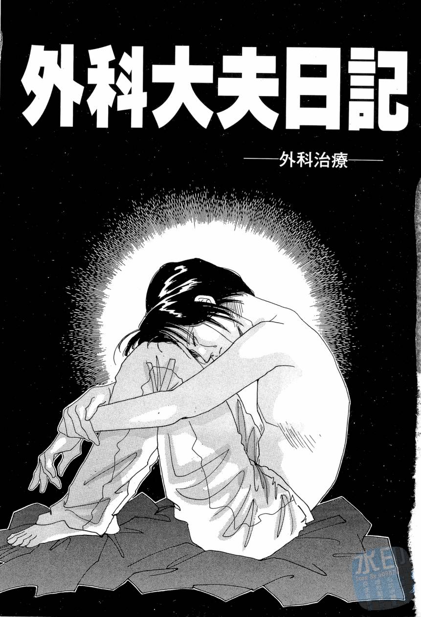 《新外科大夫日记》漫画 05卷