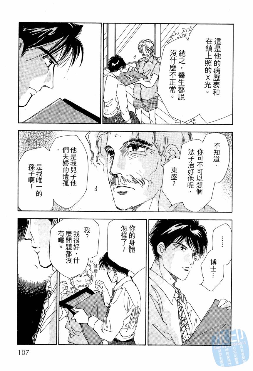 《新外科大夫日记》漫画 05卷